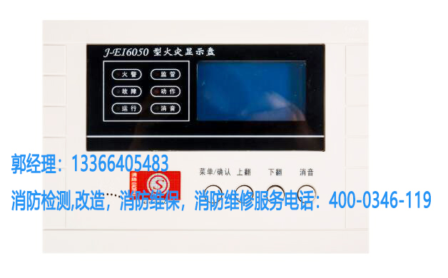 火災(zāi)自動報警系統(tǒng)維修