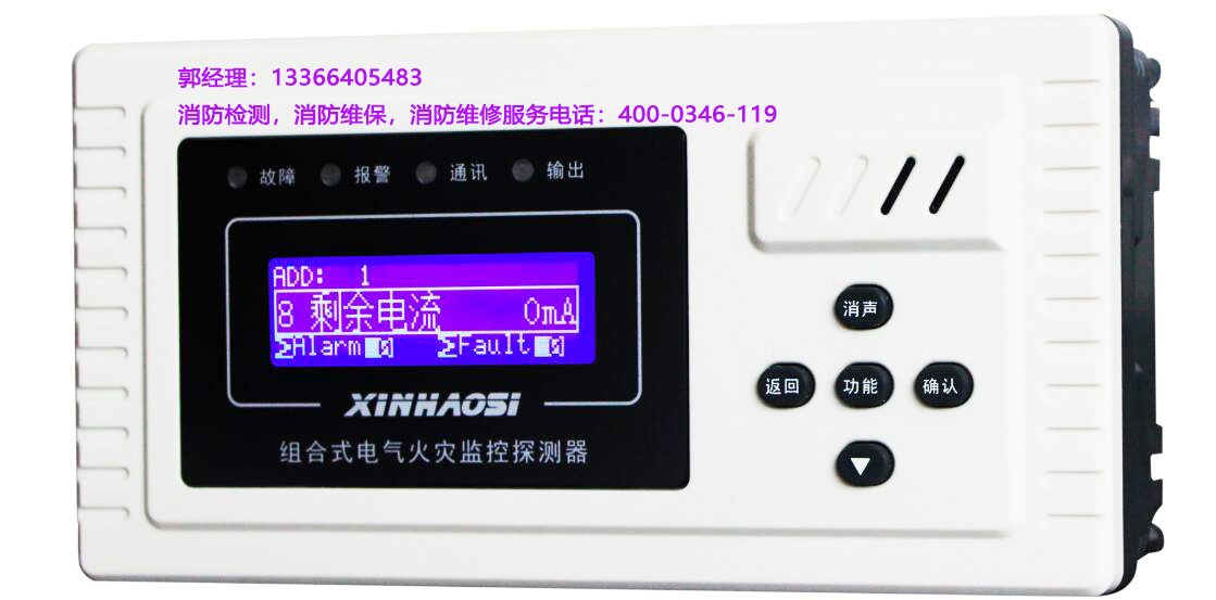 電氣火災(zāi)監(jiān)控探測器檢修